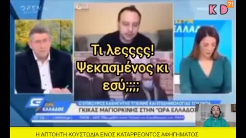 Η Περιβόητη Ανοσία Της Αγέλης / Ακούει η ''Αγέλη'' Που Ταυτίστηκε Με Τον Χαρακτηρισμό Που Της Έδωσαν