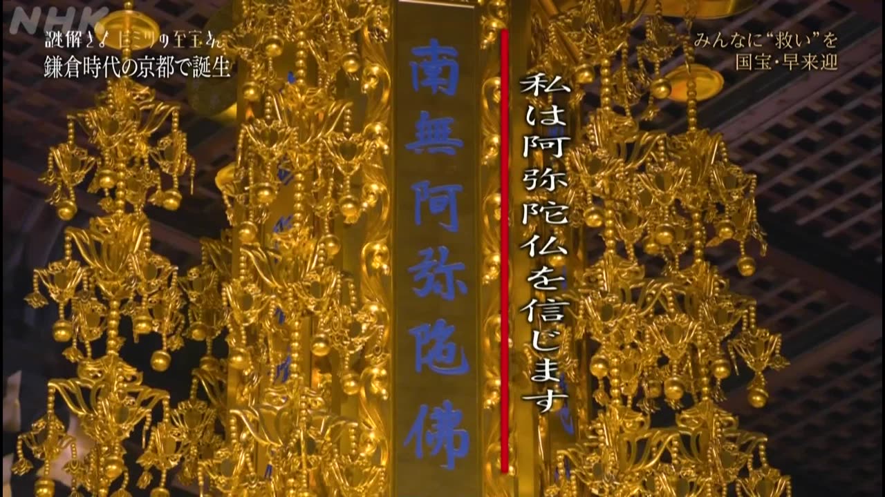 謎解き!ヒミツの至宝さん 「みんなに“救い”を国宝・早来迎」