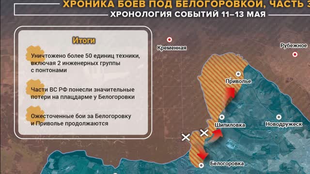 Ukraine. Military Summary And Analysis 14.05.2022