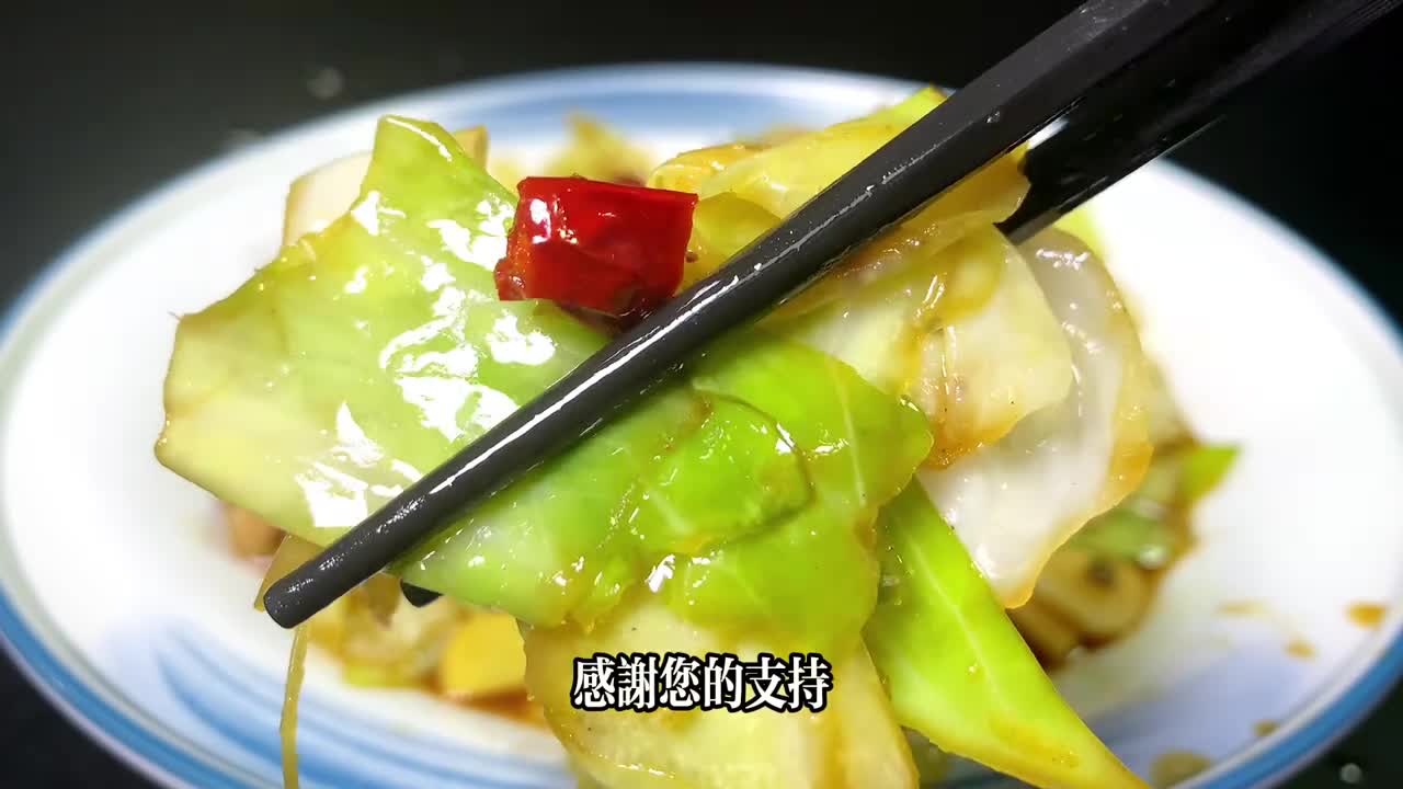 The executive chef of a high-end hotel personally taught me "fried cabbage in soy sauce".