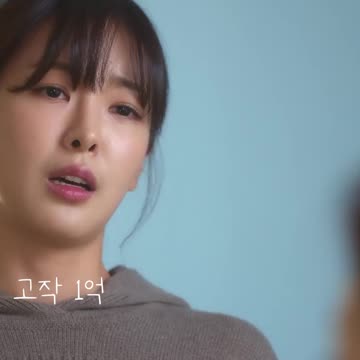 고작 1억_연애대전6편 Love To Hate You#Shorts