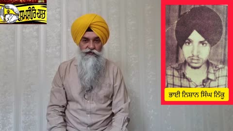 Shaheed Bhai Nishan Singh Nikku - Loveshinder Singh Dalewal
