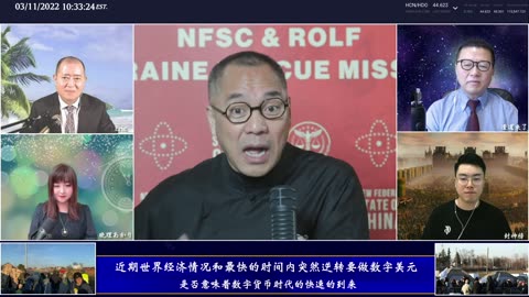 20220311文贵先生直播：连线波兰救援基地-实况转播 乌克兰国际救援行动令共产党恐惧；新中国联邦人在国际上树立了形象；数字美元与数字货币时代中的喜币；