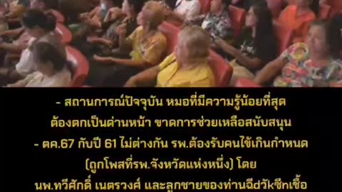 3/6 ความจริงมีหนึ่งเดียว ระเบียบโลกใหม่ ระบบสาธารณสุข