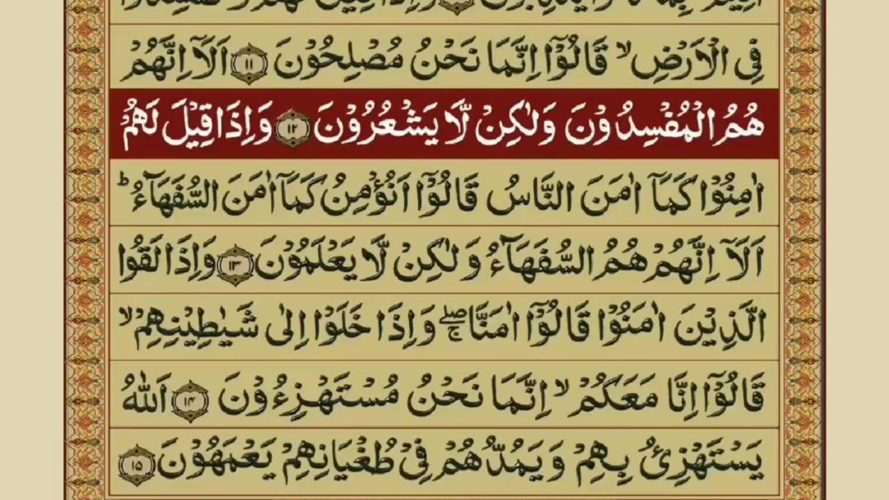 Quran 1 para with urdu translation “part 6„