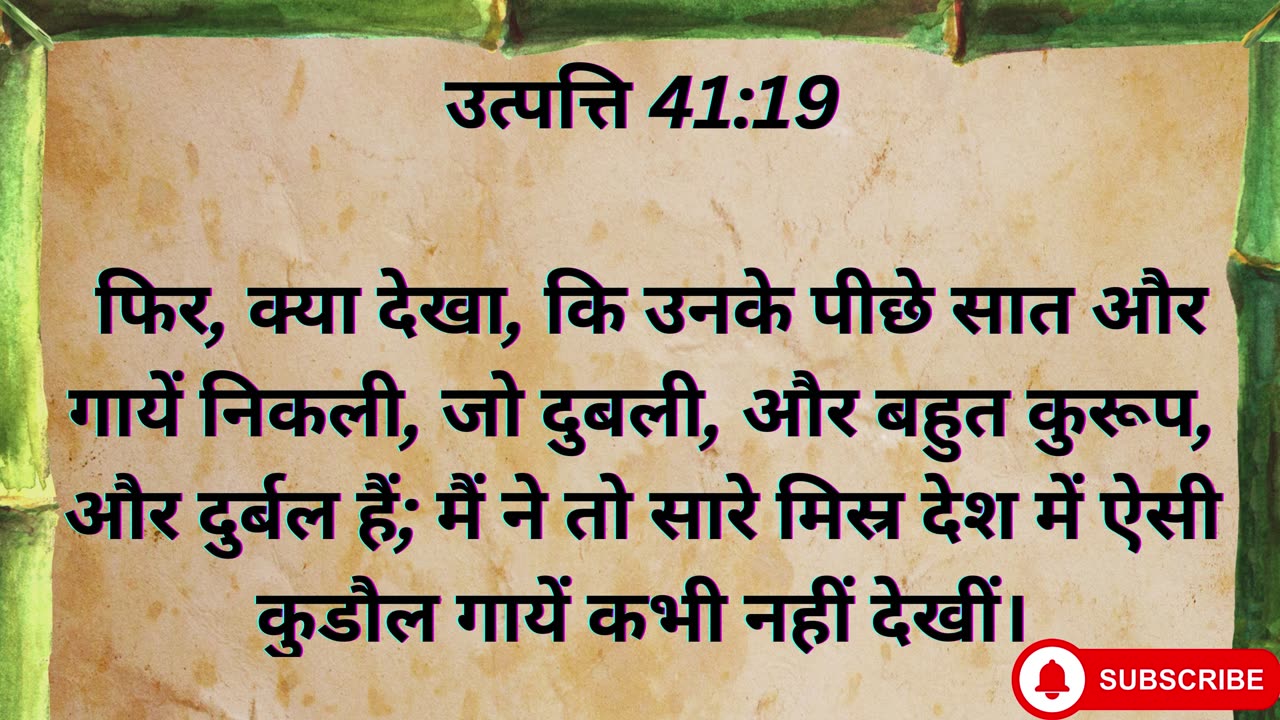 "यूसुफ का सपना देखना और मिस्र का उद्धारकर्ता बनना" उत्पत्ति 41:1-57|#short #youtubeshorts #ytshorts