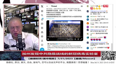 【路德时评/美中局势】加州里德利市某仓库发现非法的中共隐蔽战线BD实验室，全美震惊！中共隐蔽战线对美实施故意释放即将实锤！7/31/2023【路德/Mascot】