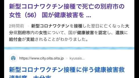 隠蔽されるワクチン死亡認定ニュース