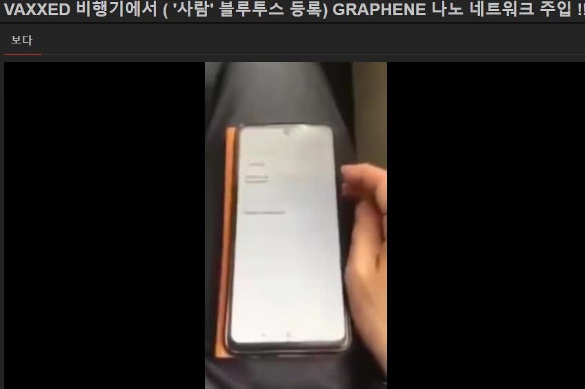 코로나 백신 접종자들의 블루투스 고유번호