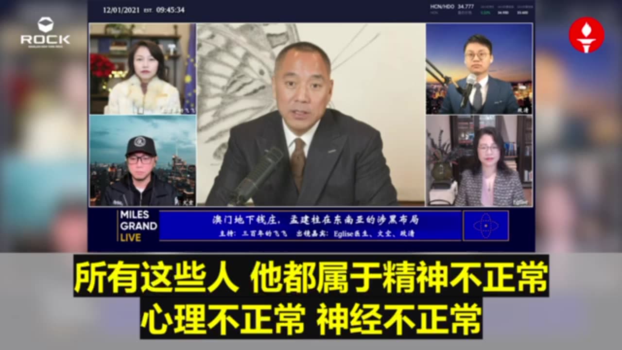 ✨✨✨重温郭文贵先生直播爆料 (2021.12.01) 【中南坑都是精神不正常的魔鬼，都该下地狱，但要分先后，我们需要习近平先把别的人送下地狱再让他下地狱】