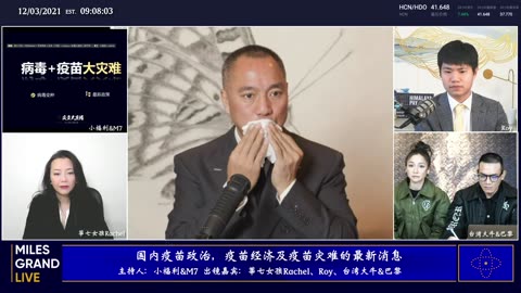 20211203文贵先生直播：各国疫苗政策近况；国内疫苗政治，疫苗经济及疫苗灾难的最新消息；Omicron变异病毒在亚洲地区的进展；