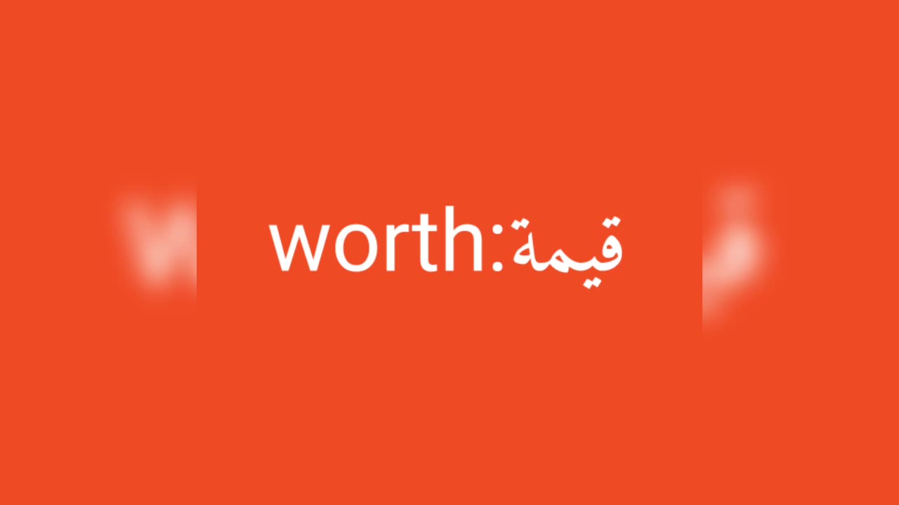 Worth معنى كلمة