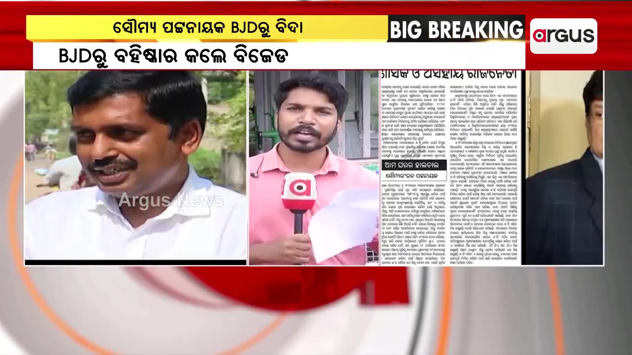 Khandapada MLA Soumya Patnaik, Remuna Legislator Sudhansu Parida Expelled From BJD