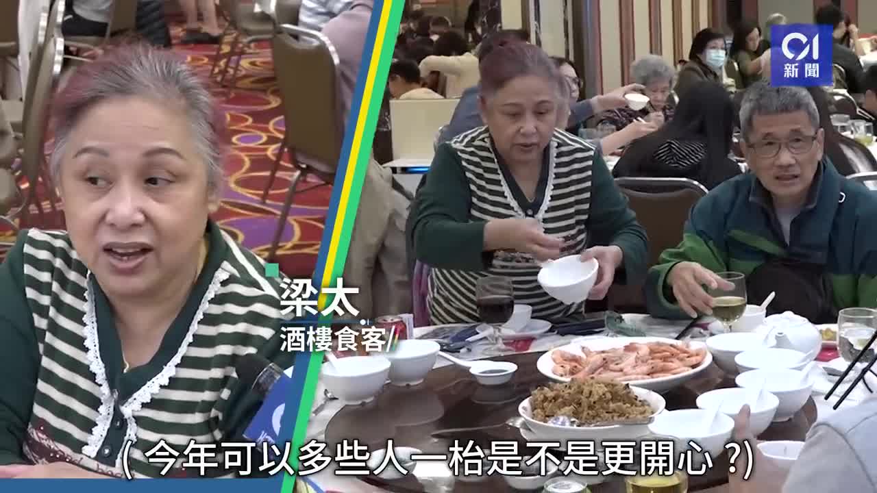 冬至|酒樓全場爆滿 四代同堂終可與曾孫聚首︰個個都大咗好多|01新聞|冬至|過冬|聚餐|宴會