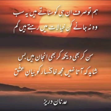 Adnan Durez ka Dewan