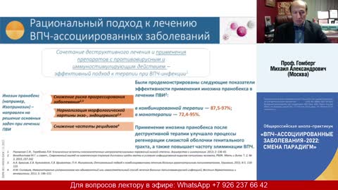 17.11.2022. ВПЧ-ассоциированные заболевания-2022.смена парадигм
