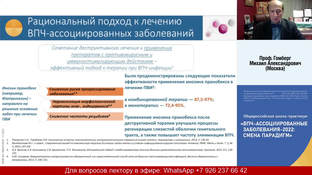 17.11.2022. ВПЧ-ассоциированные заболевания-2022.смена парадигм