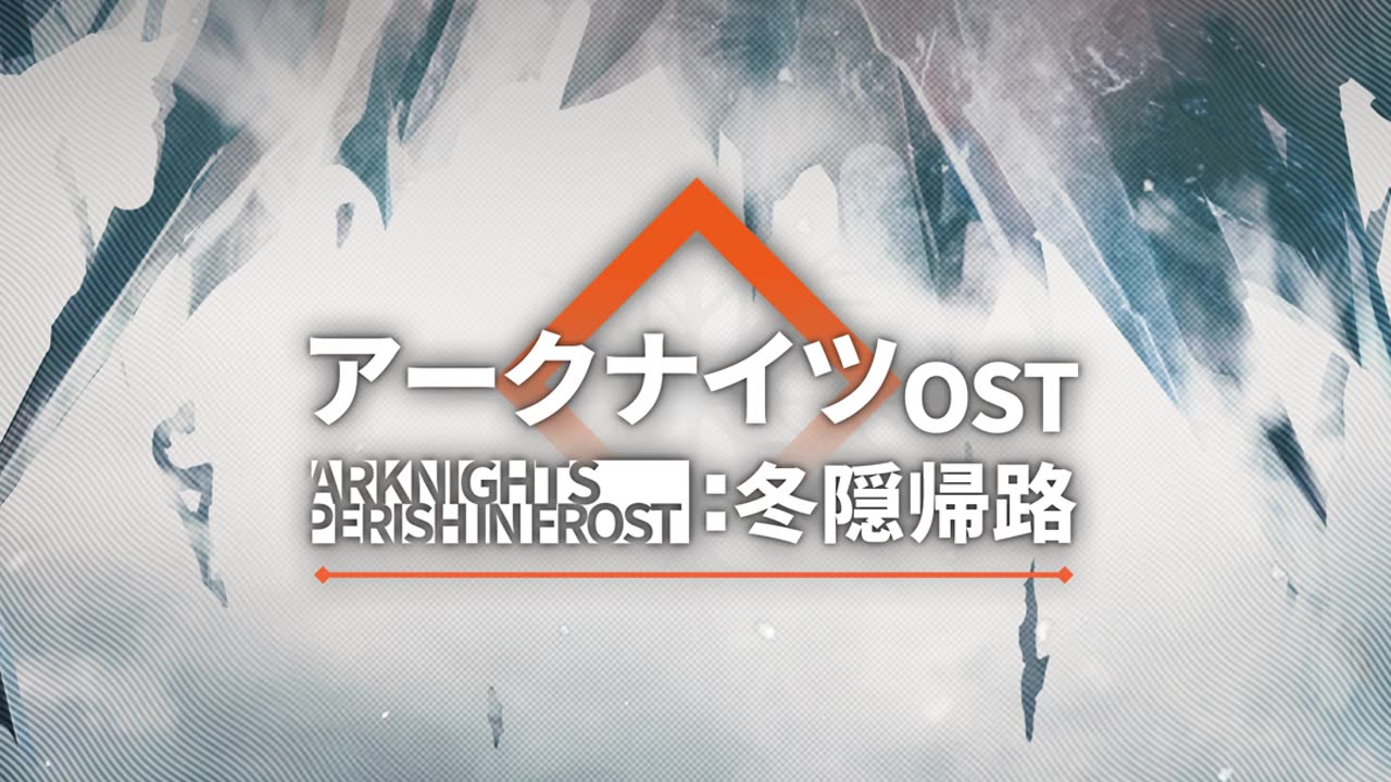 Arknights OST - Recollection - 回想