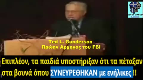 🔴Τed L Gunderson (Πρωην_Αρχηγος_FBI ) 🔴ΤΟΥΝΕΛΣ-ΕΞΑΦΑΝΙΣΕΙΣ ΠΑΙΔΙΩΝ-ΤΕΛΕΤΕΣ