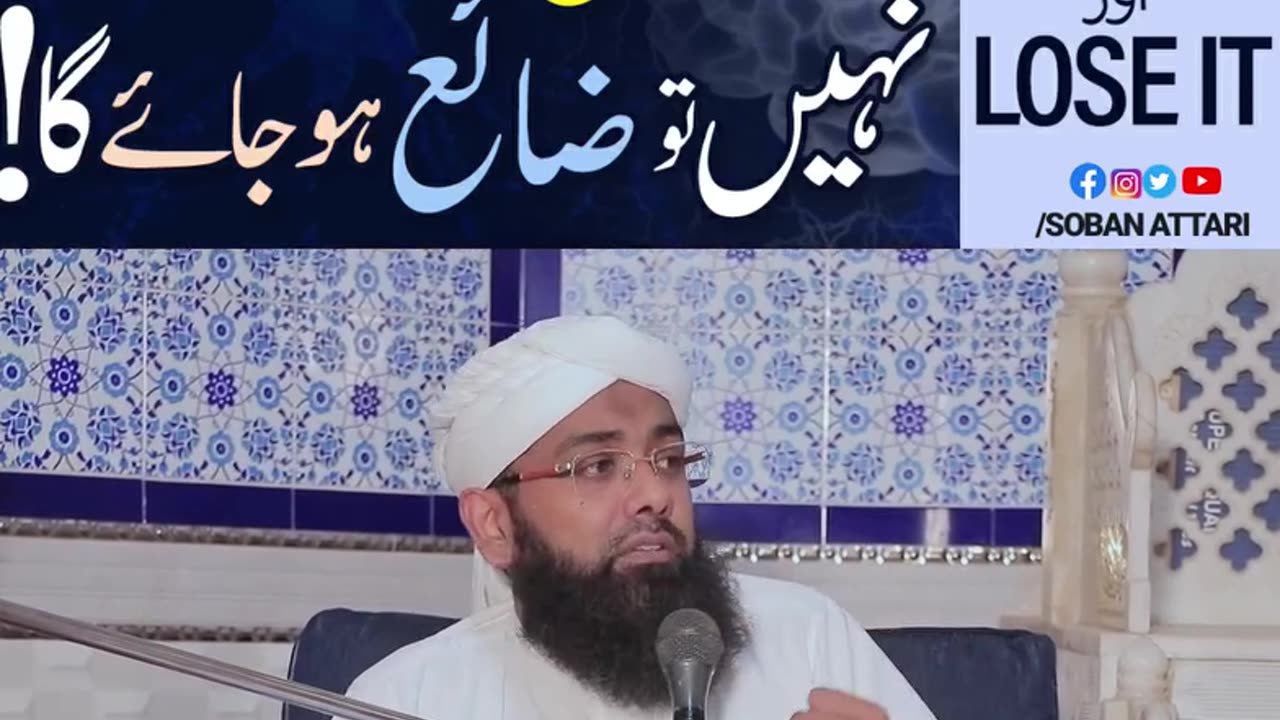 استعمال کرلو_ نہیں تو ضائع ہو جاۓ گا!