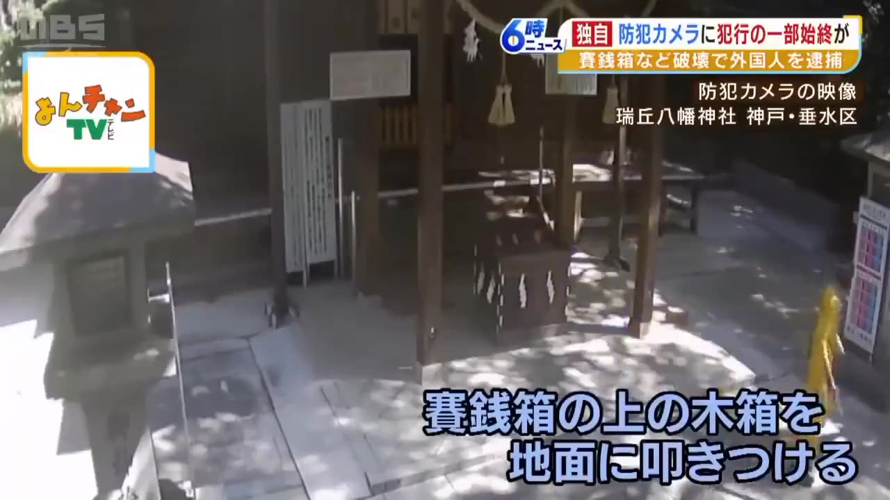 Illegal Immigrant In Japan Desecrates Shrine