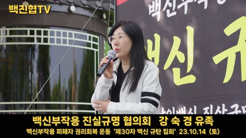 #117 [백진협 강숙경 유족] 청소년 백신 피해 소송 참관, 정부측 변호인단 변론 안해, 주요 언론들은 사실 보도 안해줘