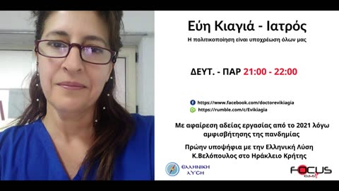 Κωδικός Εύη - 05/10/2023