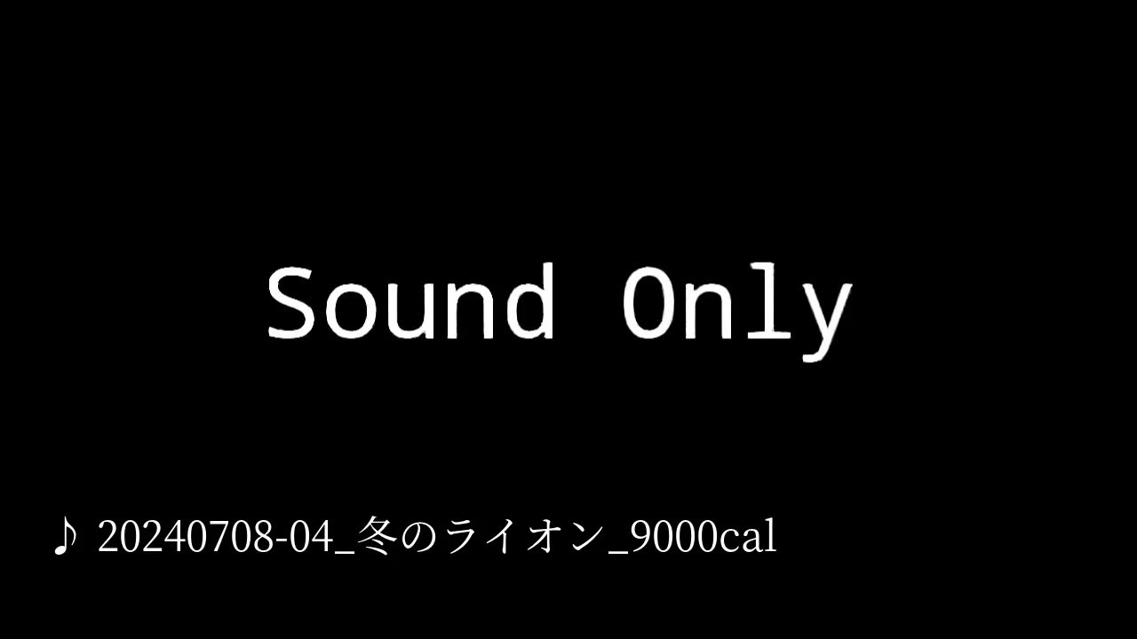 20240708-04_冬のライオン_9000cal.mp4