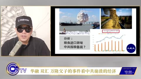 20210819文贵先生直播：从华融，双汇万隆父子事件看中共经济的崩溃和中共的内斗