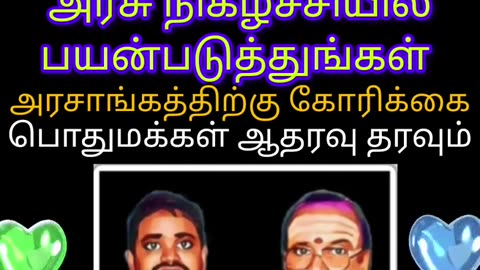 டிஎம்எஸ் அய்யா சுசீலா அம்மா பாடிய தமிழ் தாய் வாழ்த்து பாடலை பயன்படுத்துங்கள் அரசுக்கு