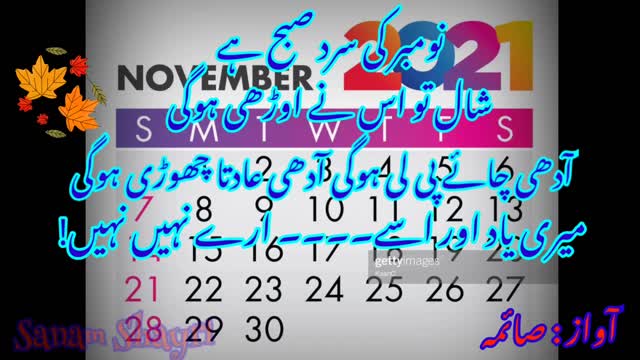 November poetry🌹urdu shayari🌹sad poetry💘november poetry in urdu💞romantic poetry💘famous poetry🌹hindi