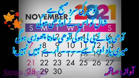 November poetry🌹urdu shayari🌹sad poetry💘november poetry in urdu💞romantic poetry💘famous poetry🌹hindi