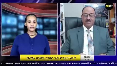 የአማራ ህዝባዊ ግንባር ግብ ምንድን ነው አቶ ኡመር ሽፋ 6