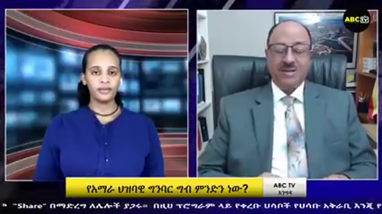 የአማራ ህዝባዊ ግንባር ግብ ምንድን ነው አቶ ኡመር ሽፋ 6