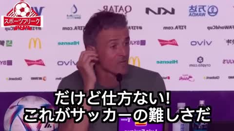 スペインx日本 1-2 ペドリ試合後インタビュー「日本の守備を崩るチームはなどは存在しない」「説明できない」