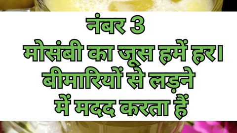 MOSAMBI KA JUICE PEENE SE HOTE HAI YE 4 ZABRDAST FAYDE #viral #benefits #follow #trending #like
