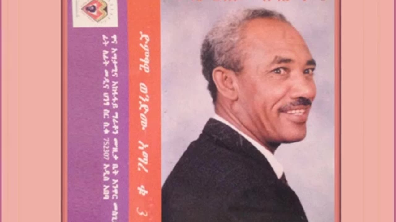 Wondimu Amare ወንድሙ አማረ - ሆ በሌ [Traditional Ethiopian Music أغاني حبشيه ]