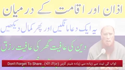 azan aur iqamat ke darmiyan ki dua | dua ki fazilat aur ahmiyat