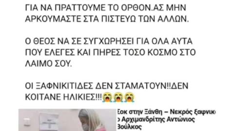 ΑΓΙΟΠΟΙΗΣΑΝ ΚΑΙ ΠΙΣΤΕΨΑΝ ΤΗΝ ΜΑΓΙΚΗ ΕΠΙΣΤΗΜΗ ΚΑΙ ΑΠΟΔΗΜΗΣΑΝ...