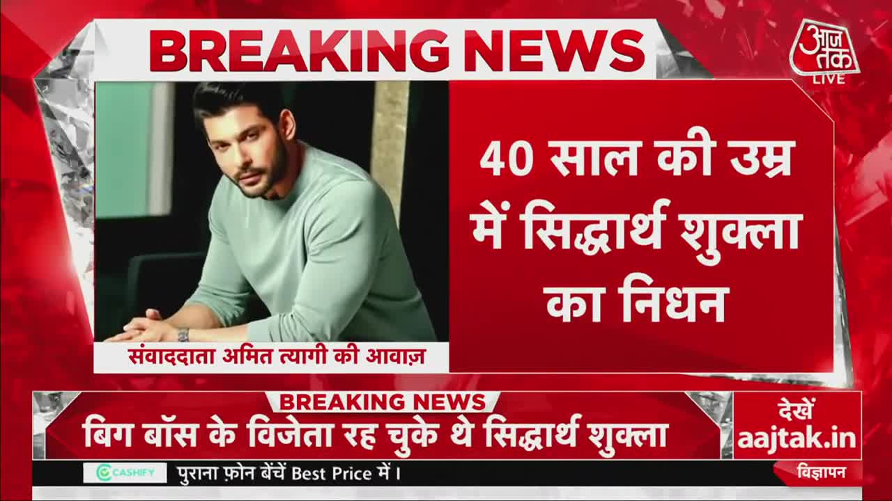 Sidharth Shukla Dies of Heart attack at 40: Bigg Boss 13 Winner Sidharth Shukla Death News