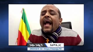 በአብይ አህመድ እና በዳንኤል ክብረት የተሰራው ወንጀል - መ/ር ዘመድኩን በቀለ