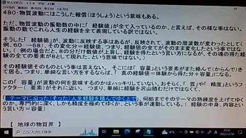 本当の真実120 地球界の物質