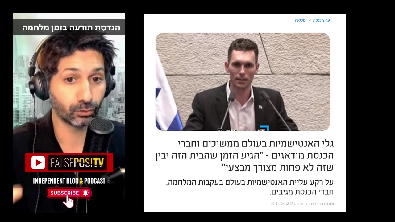 הנדסת תודעה בזמן מלחמה