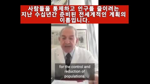 백신은 당신을 죽음과 지옥으로