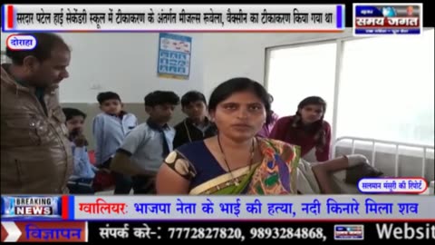 Jan, Doraha MP, several children fell sick following measles rubella vaccination