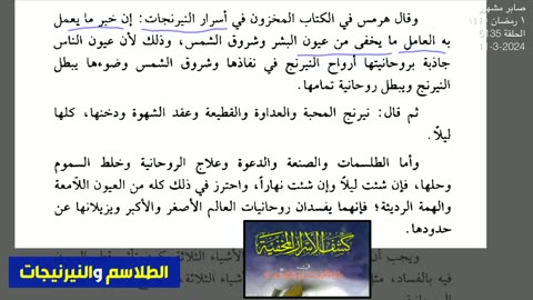 عقائد الخوارج: فلسفة هرمس.. التواصل مع الجن.. الطلاسم.. التنجيم
