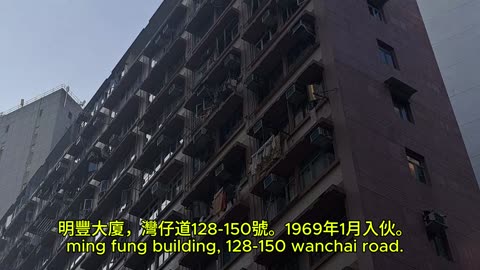 灣仔道 #明豐大廈 ming fung building mhp4084 oct2024