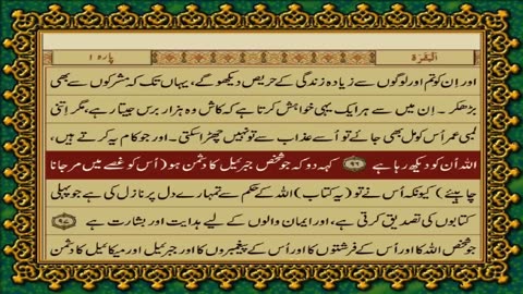 The Holy Quran Urdu Translation |part 1|