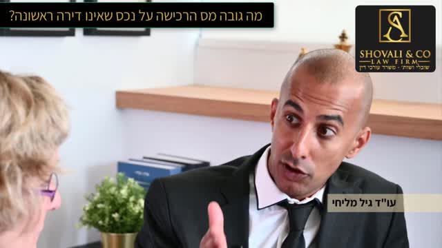 אסף שובלי עו"ד נדל"ן - עו"ד גיל מליחי: מה גובה מס רכישה על דירה שאינה ראשונה ועל קרקע 09-7684999