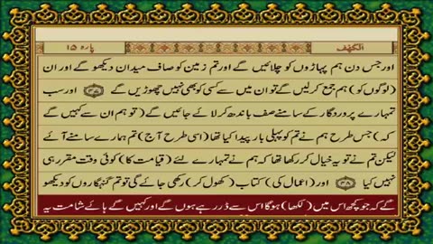 18.18 SURAH KAHF JUST URDU TRANSLATION WITH TEXT FATEH MUHAMMAD JALANDRI HD